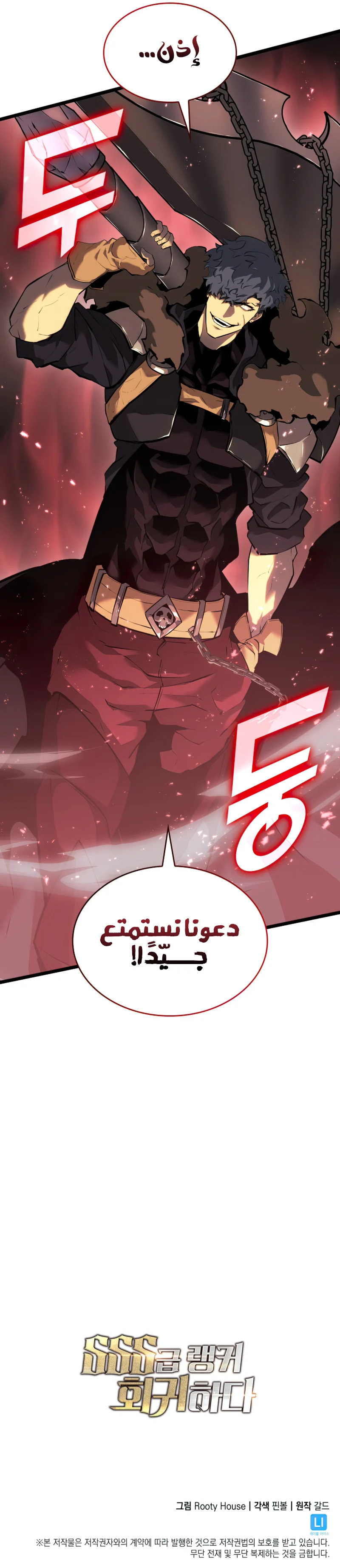 Return Of The Sss-Class Ranker الفصل 66 — صفحة 13