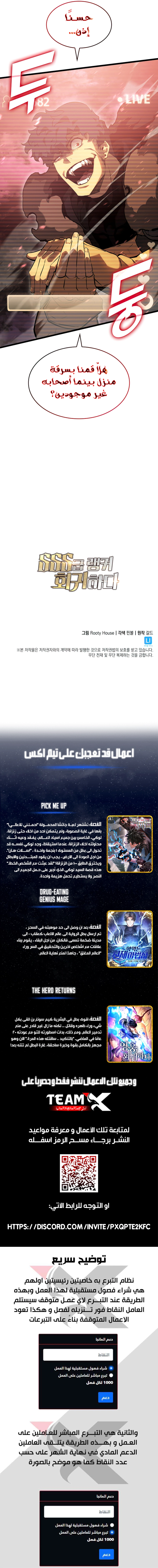 Return Of The Sss-Class Ranker الفصل 69 — صفحة 12