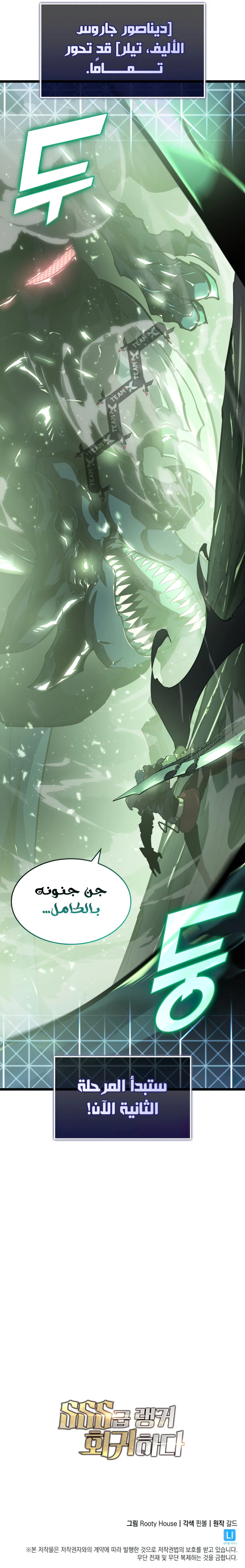 Return Of The Sss-Class Ranker الفصل 70 — صفحة 12