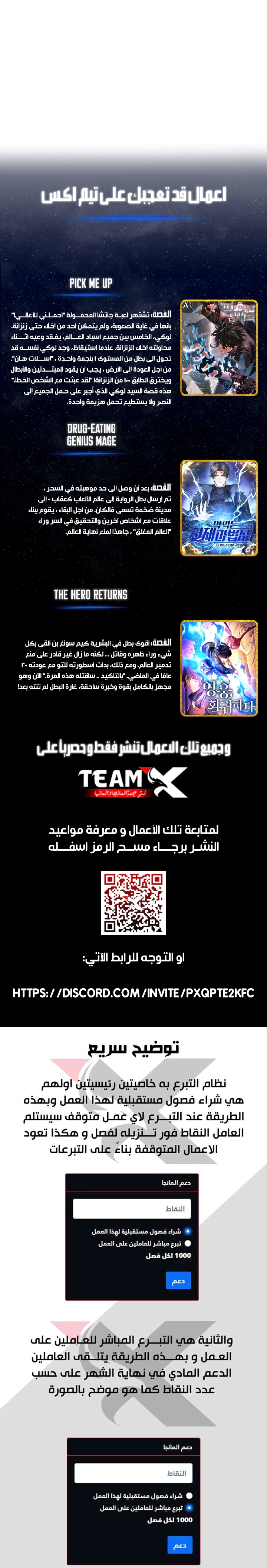 Return Of The Sss-Class Ranker الفصل 71 — صفحة 13
