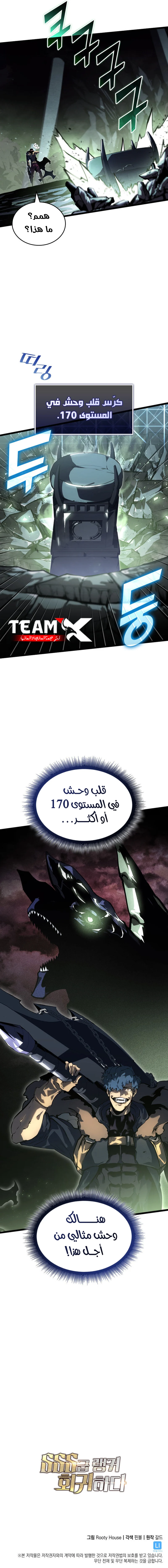 Return Of The Sss-Class Ranker الفصل 73 — صفحة 14