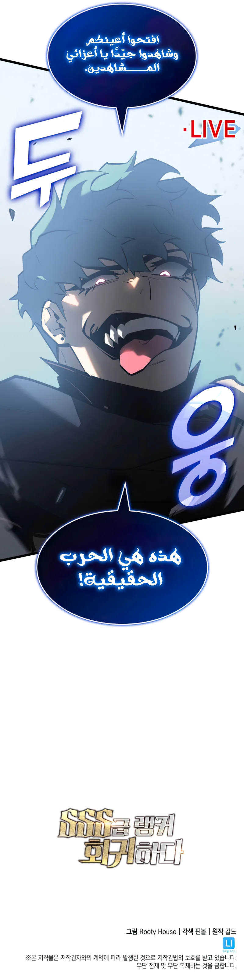 Return Of The Sss-Class Ranker الفصل 79 — صفحة 14