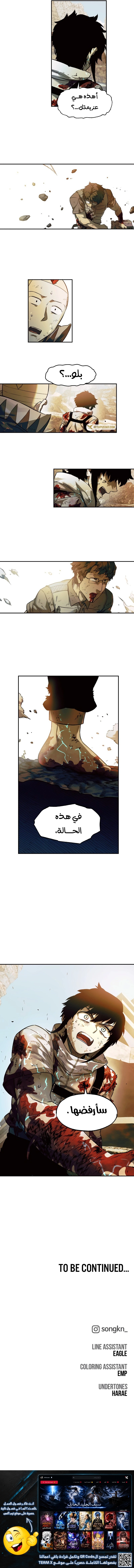 Surviving The Apocalypse الفصل 80 — صفحة 5