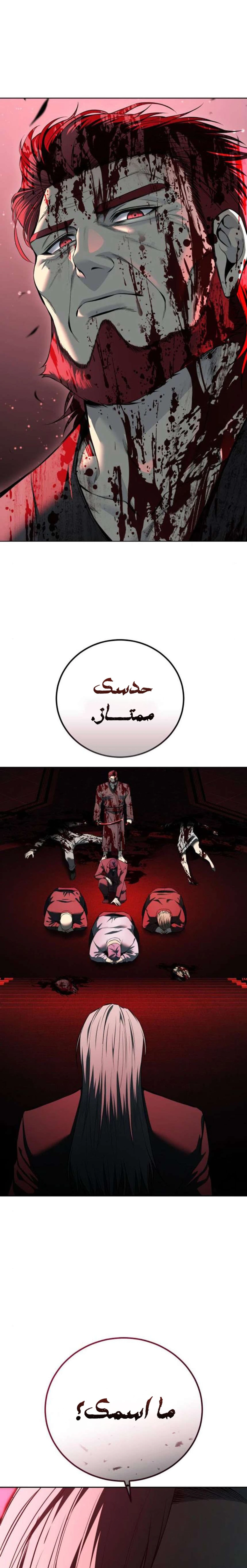 Red shirt الفصل 54 — صفحة 19