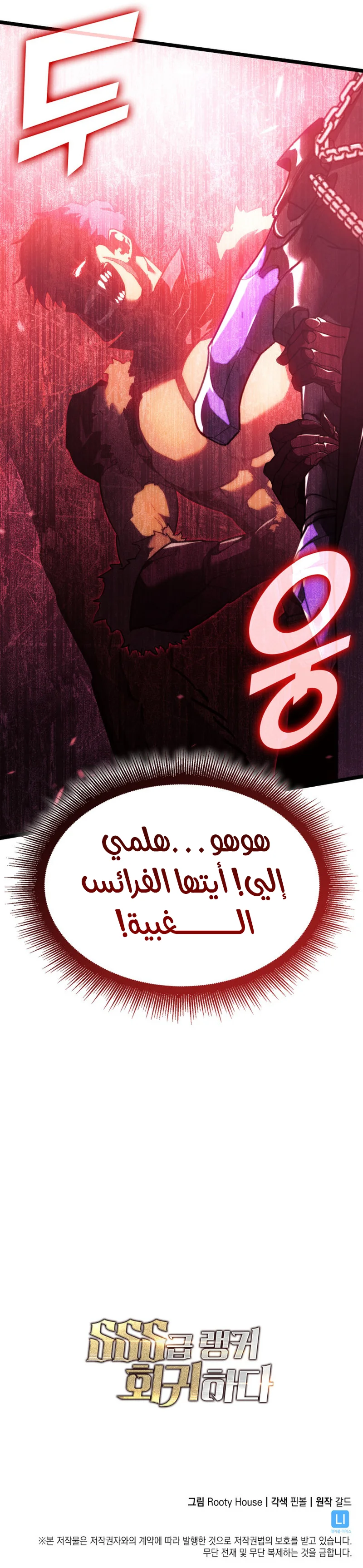 Return Of The Sss-Class Ranker الفصل 86 — صفحة 11