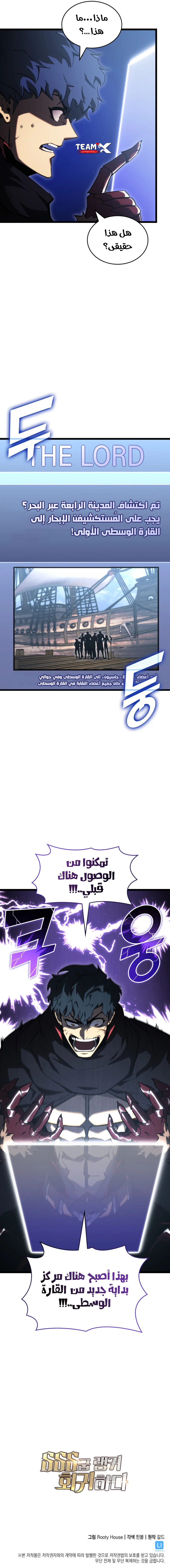 Return Of The Sss-Class Ranker الفصل 90 — صفحة 11