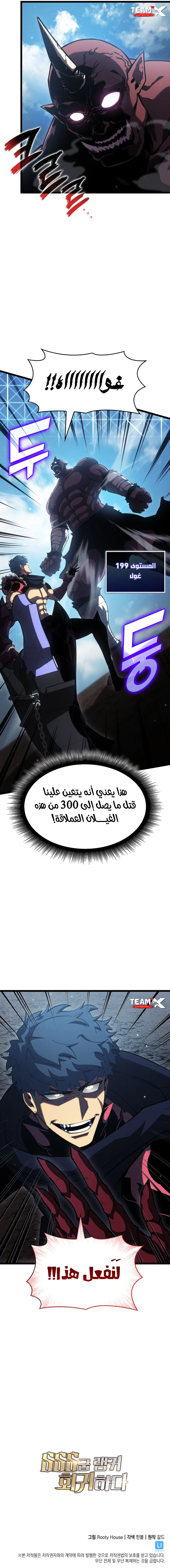 Return Of The Sss-Class Ranker الفصل 93 — صفحة 11