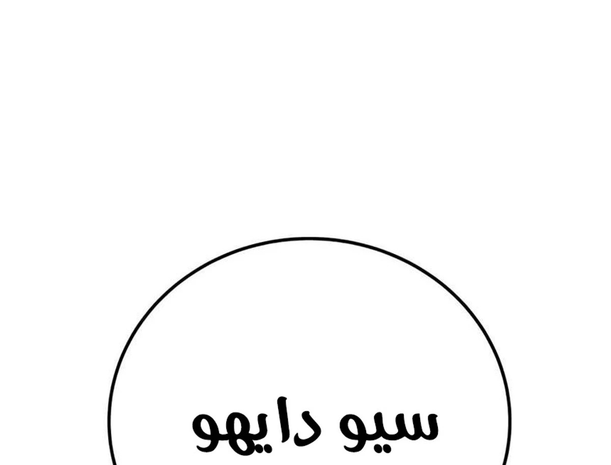 Red shirt الفصل 46 — صفحة 77