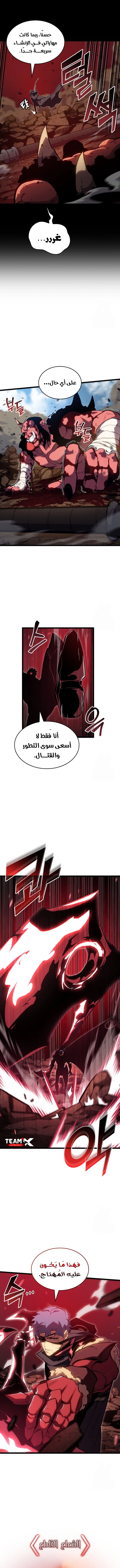 Return Of The Sss-Class Ranker الفصل 95 — صفحة 10