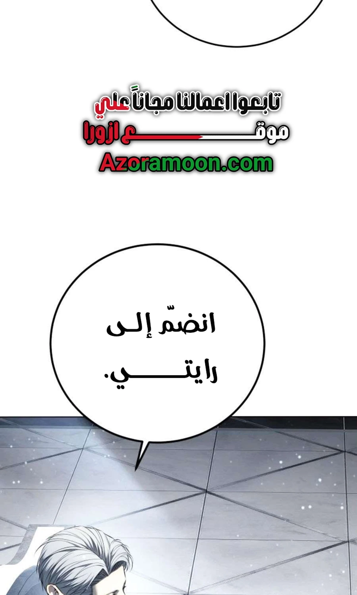 Red shirt الفصل 47 — صفحة 49