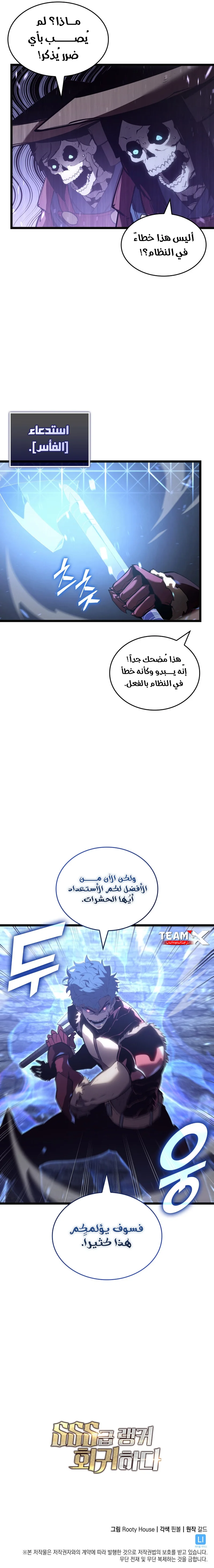 Return Of The Sss-Class Ranker الفصل 108 — صفحة 10