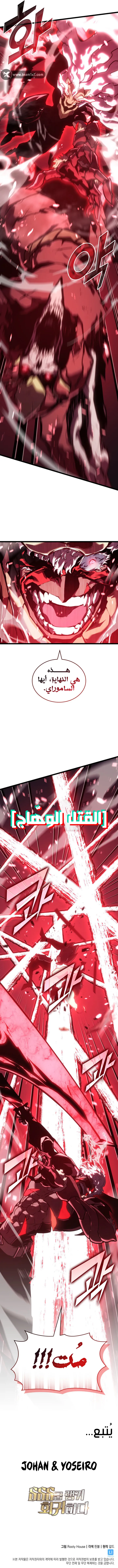 Return Of The Sss-Class Ranker الفصل 111 — صفحة 11