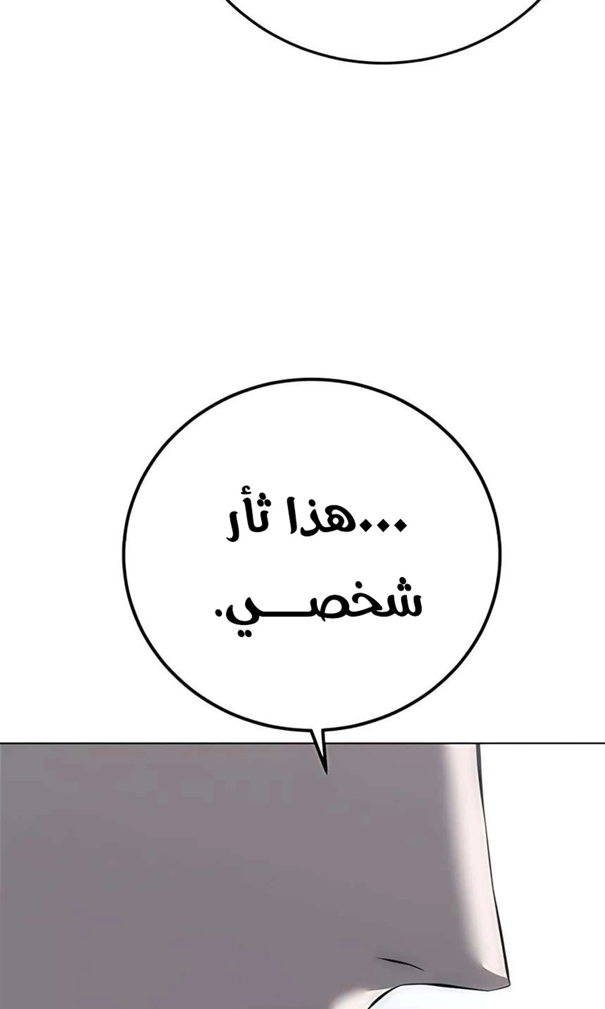Red shirt الفصل 46 — صفحة 55
