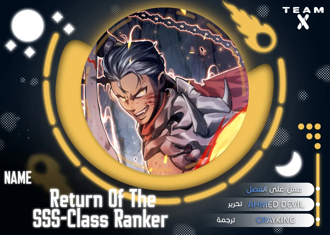 Return Of The Sss-Class Ranker الفصل 114 — صفحة 1