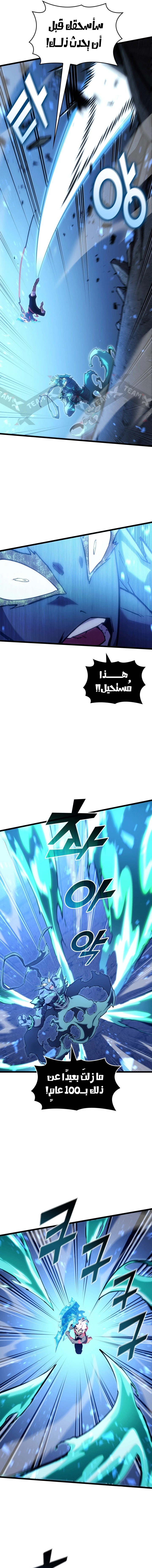 Return Of The Sss-Class Ranker الفصل 115 — صفحة 2