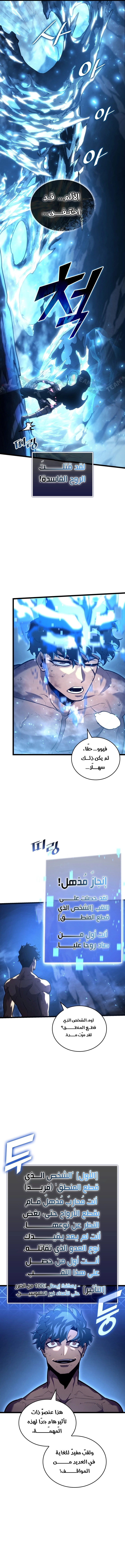 Return Of The Sss-Class Ranker الفصل 115 — صفحة 8