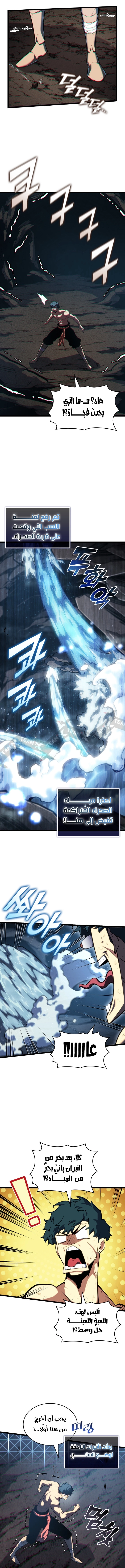 Return Of The Sss-Class Ranker الفصل 115 — صفحة 9