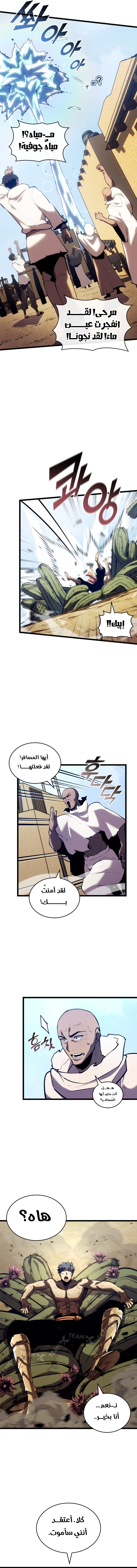 Return Of The Sss-Class Ranker الفصل 115 — صفحة 12