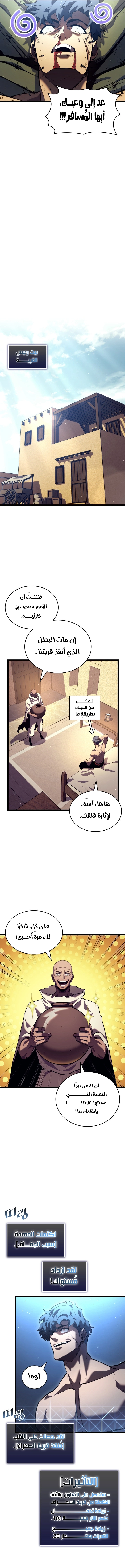 Return Of The Sss-Class Ranker الفصل 115 — صفحة 13