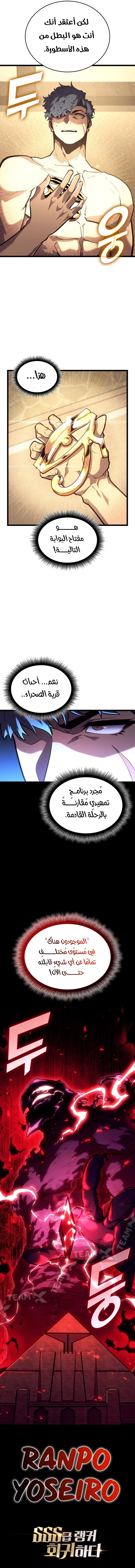 Return Of The Sss-Class Ranker الفصل 115 — صفحة 15