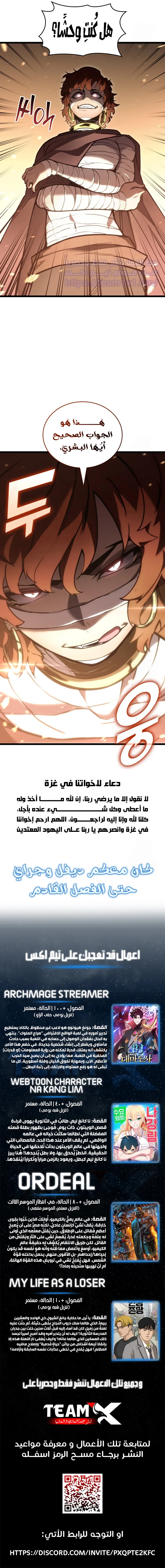 Return Of The Sss-Class Ranker الفصل 116 — صفحة 10