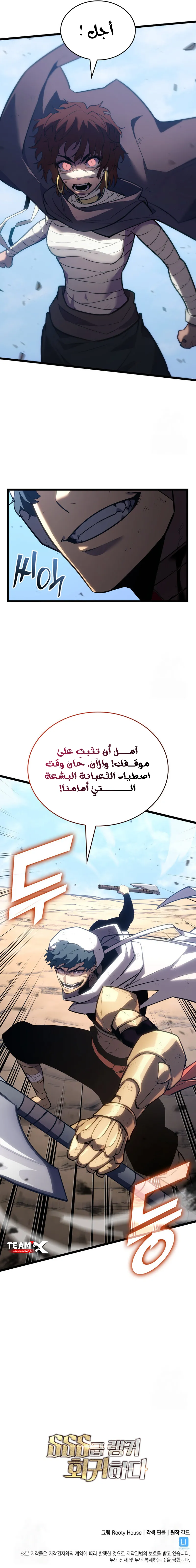 Return Of The Sss-Class Ranker الفصل 120 — صفحة 10
