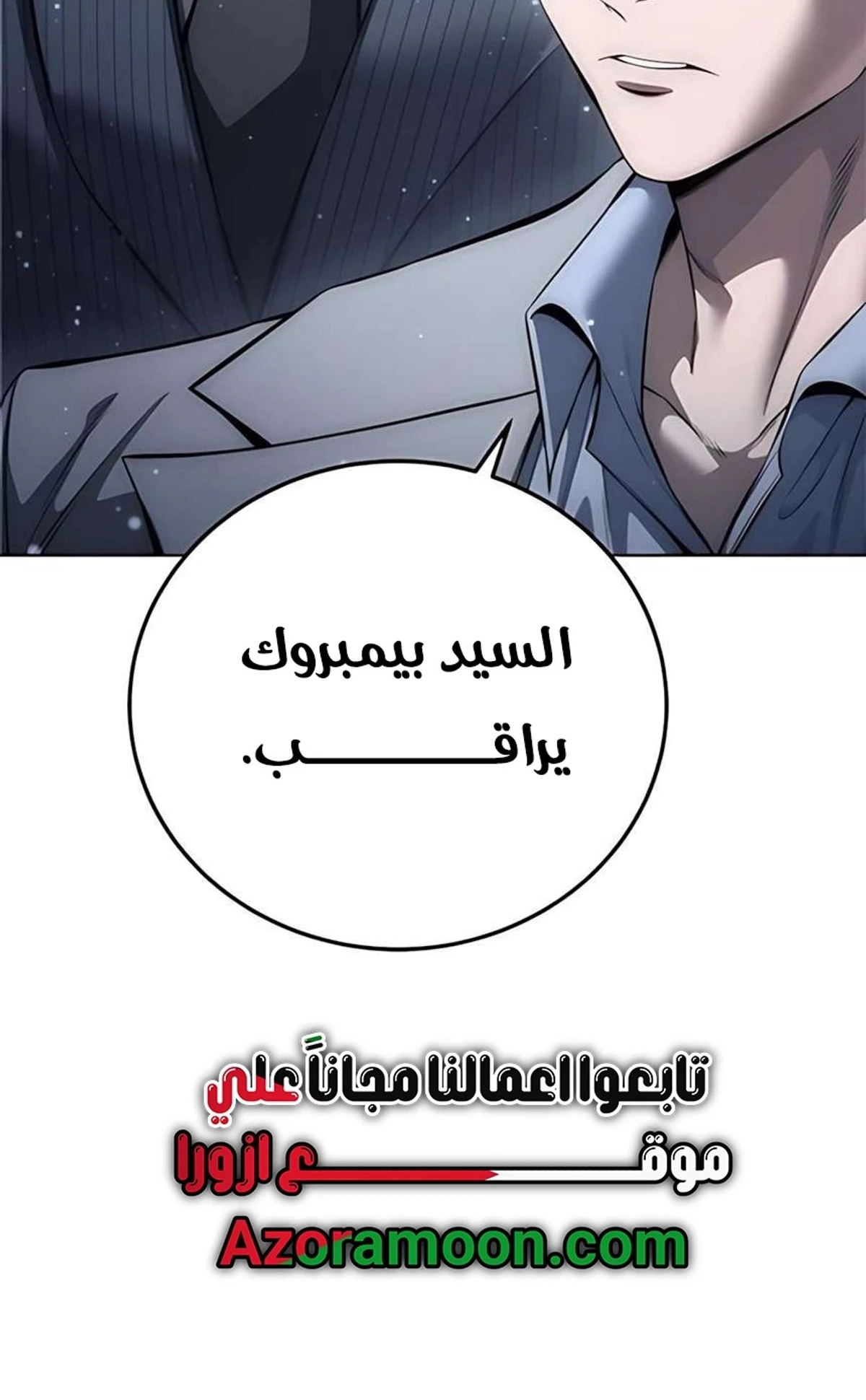 Red shirt الفصل 46 — صفحة 36