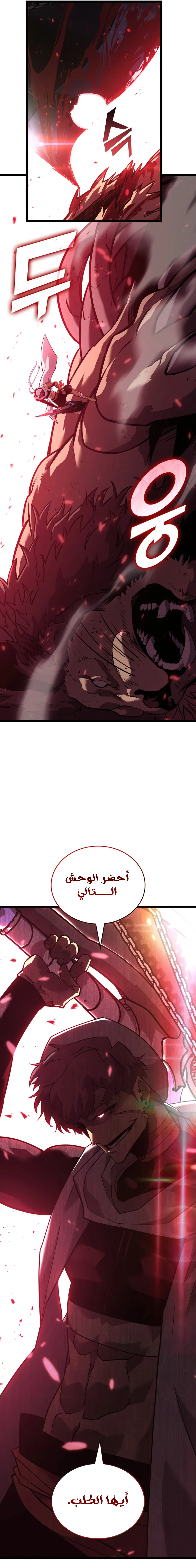 Return Of The Sss-Class Ranker الفصل 124 — صفحة 9