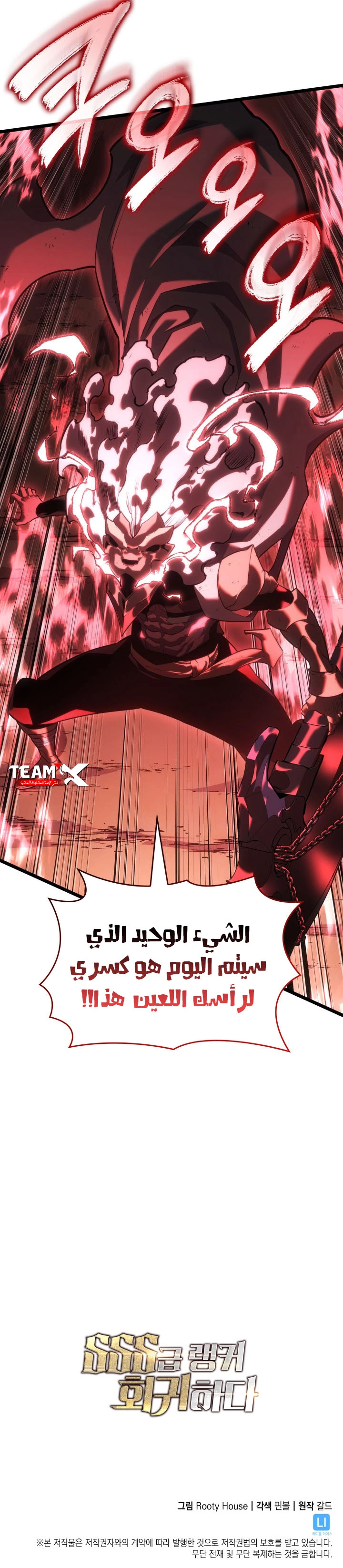 Return Of The Sss-Class Ranker الفصل 132 — صفحة 9