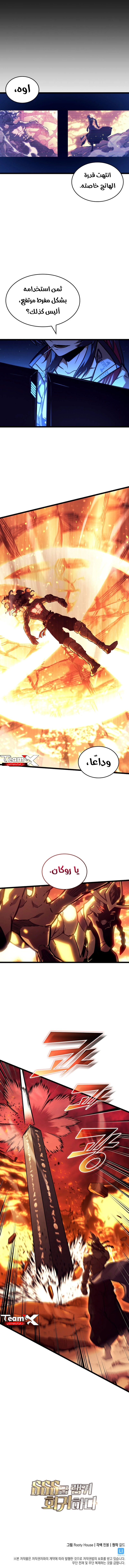 Return Of The Sss-Class Ranker الفصل 136 — صفحة 7