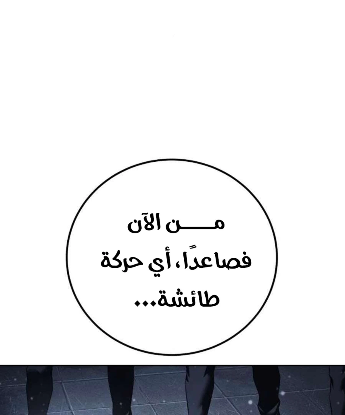 Red shirt الفصل 47 — صفحة 108