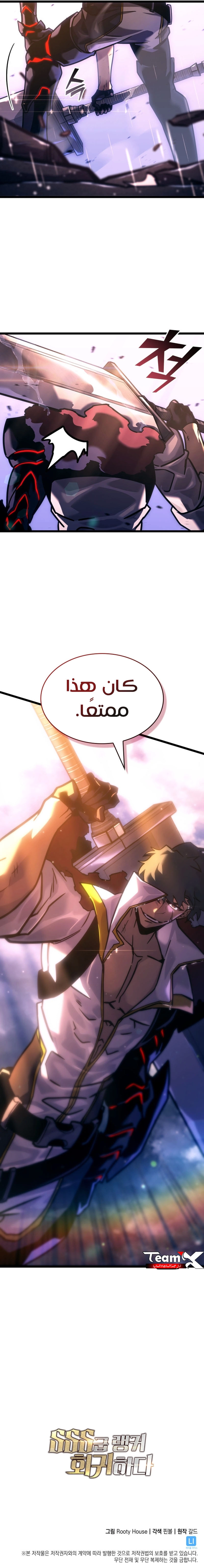 Return Of The Sss-Class Ranker الفصل 144 — صفحة 7