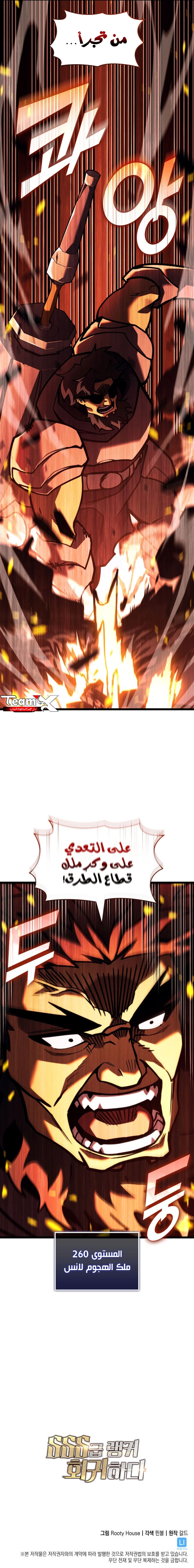 Return Of The Sss-Class Ranker الفصل 146 — صفحة 9