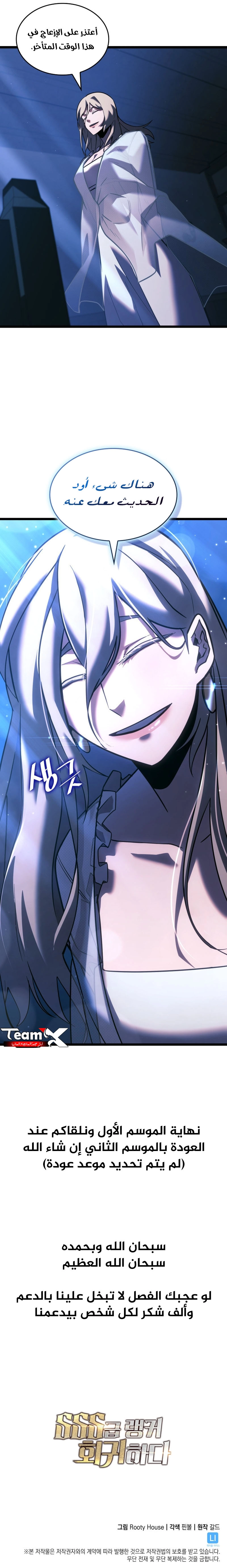 Return Of The Sss-Class Ranker الفصل 151 — صفحة 8