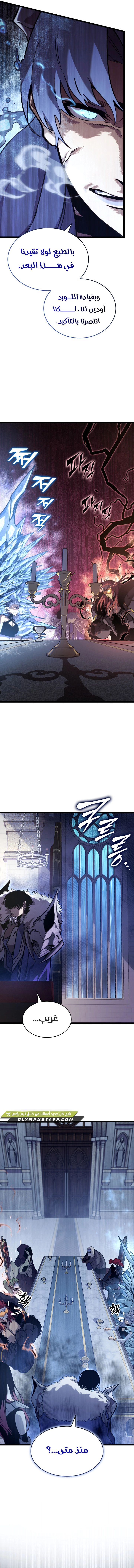 Return Of The Sss-Class Ranker الفصل 155 — صفحة 3
