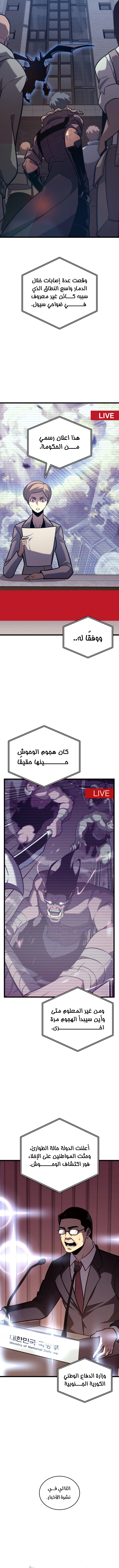 Return Of The Sss-Class Ranker الفصل 156 — صفحة 4