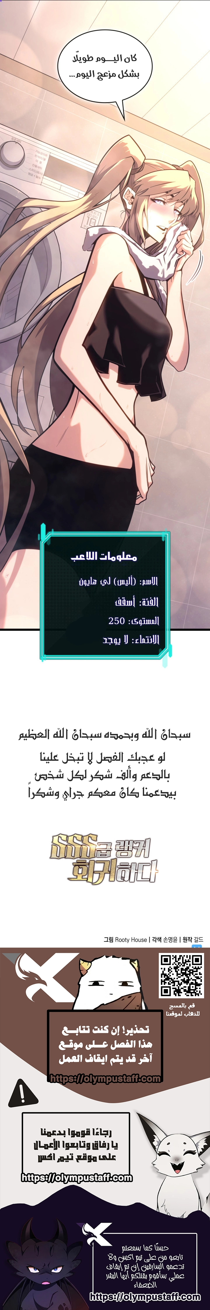 Return Of The Sss-Class Ranker الفصل 156 — صفحة 14