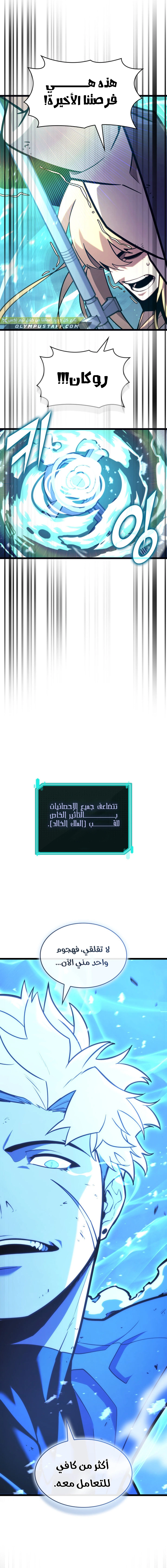 Return Of The Sss-Class Ranker الفصل 160 — صفحة 14