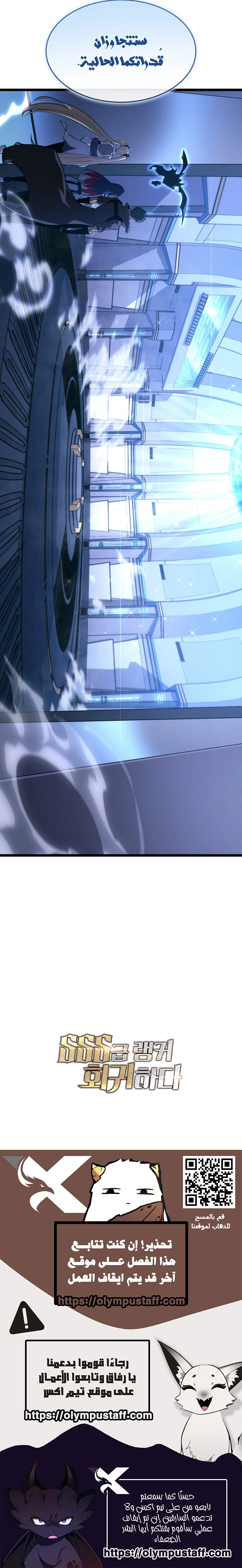 Return Of The Sss-Class Ranker الفصل 163 — صفحة 11