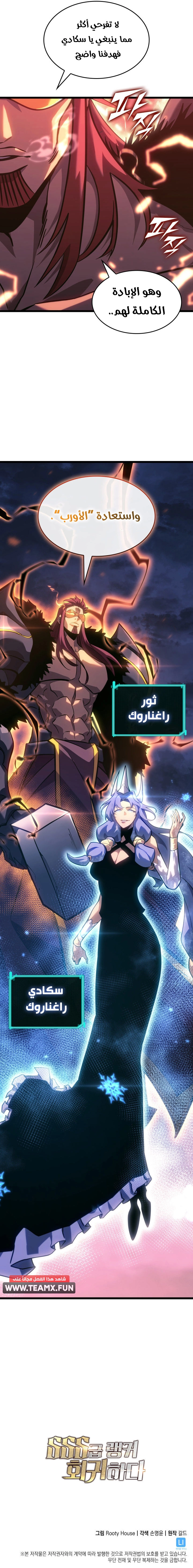 Return Of The Sss-Class Ranker الفصل 166 — صفحة 15