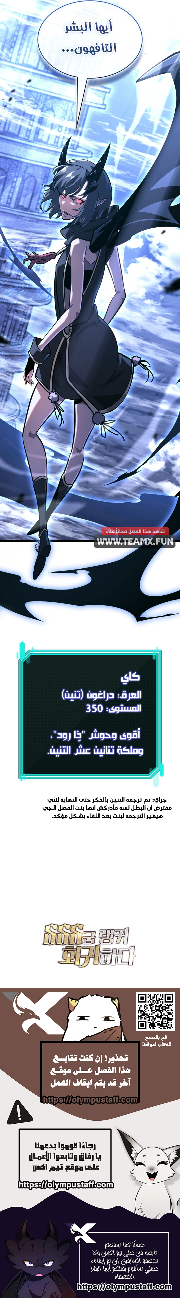Return Of The Sss-Class Ranker الفصل 168 — صفحة 14