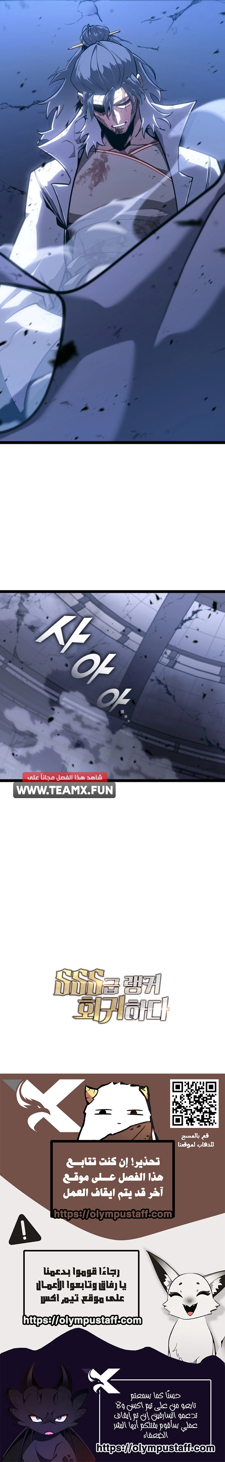 Return Of The Sss-Class Ranker الفصل 173 — صفحة 11