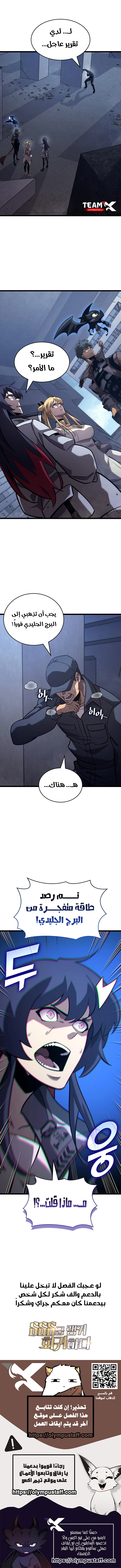 Return Of The Sss-Class Ranker الفصل 174 — صفحة 11