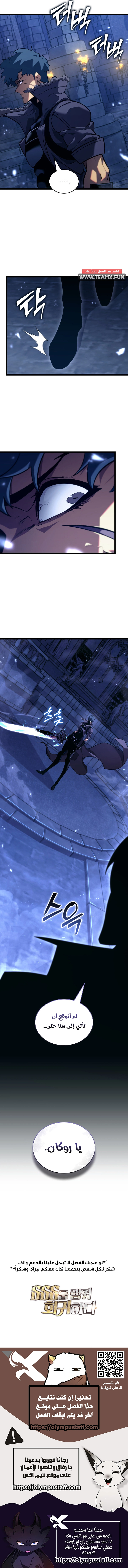 Return Of The Sss-Class Ranker الفصل 176 — صفحة 12