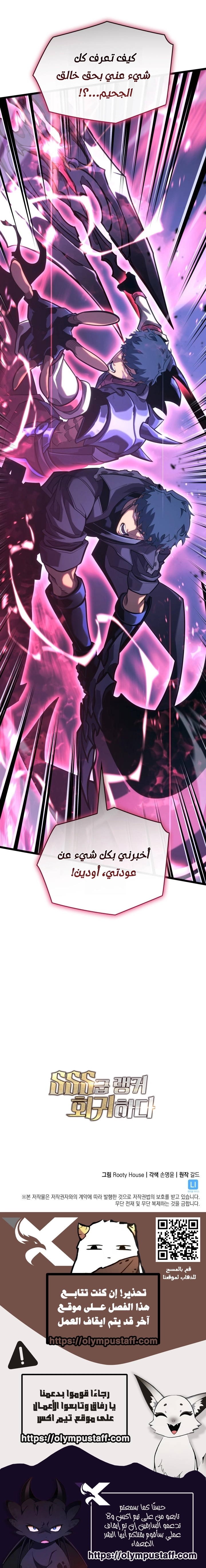 Return Of The Sss-Class Ranker الفصل 179 — صفحة 10