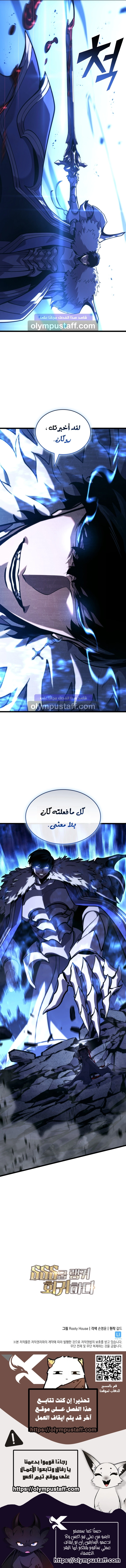 Return Of The Sss-Class Ranker الفصل 180 — صفحة 11