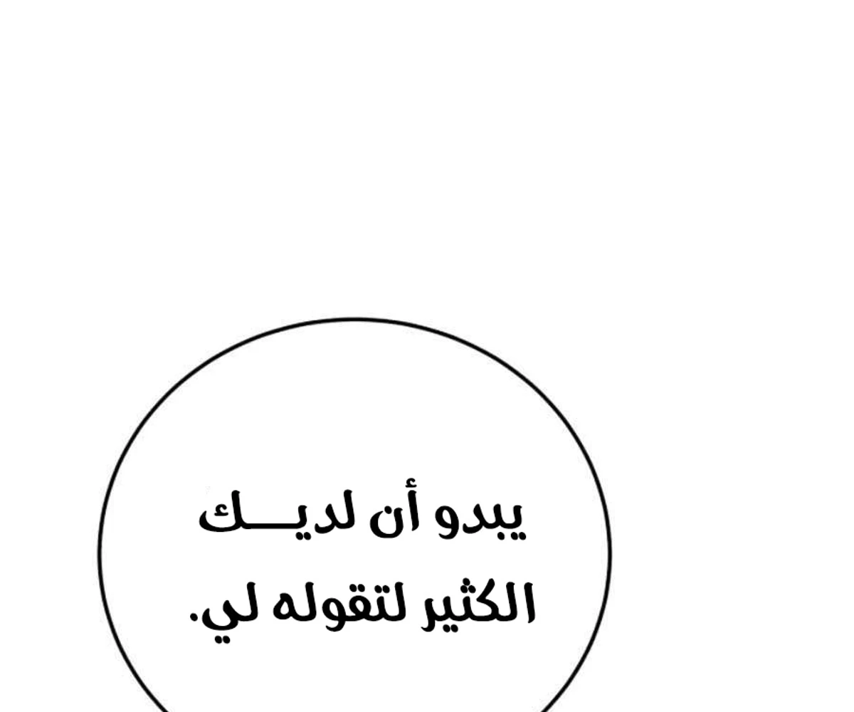Red shirt الفصل 47 — صفحة 43