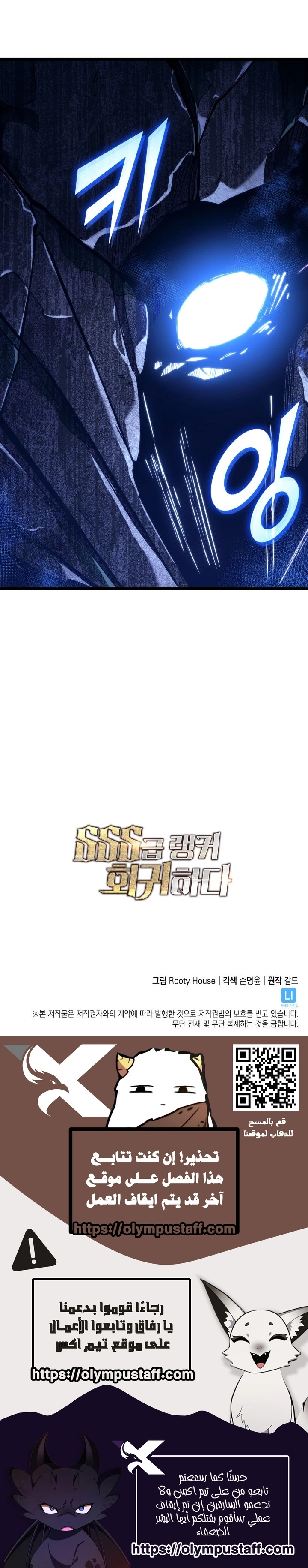 Return Of The Sss-Class Ranker الفصل 182 — صفحة 13