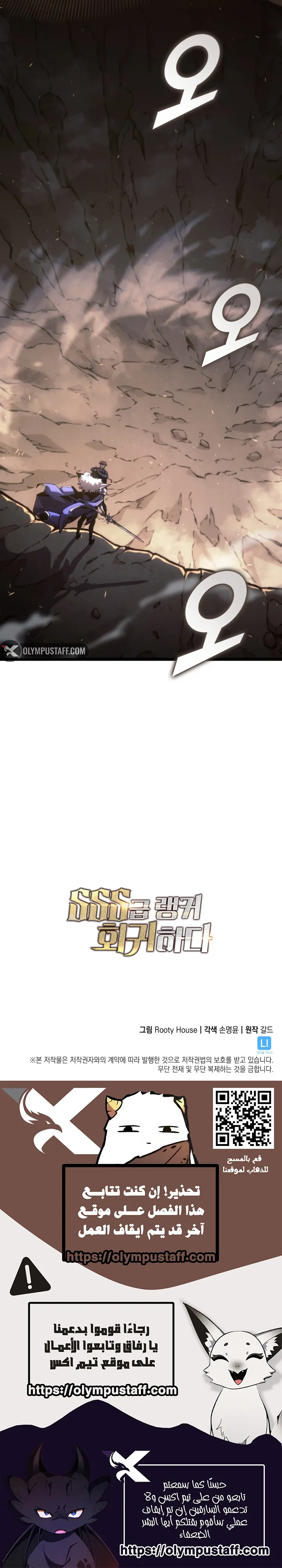 Return Of The Sss-Class Ranker الفصل 191 — صفحة 10