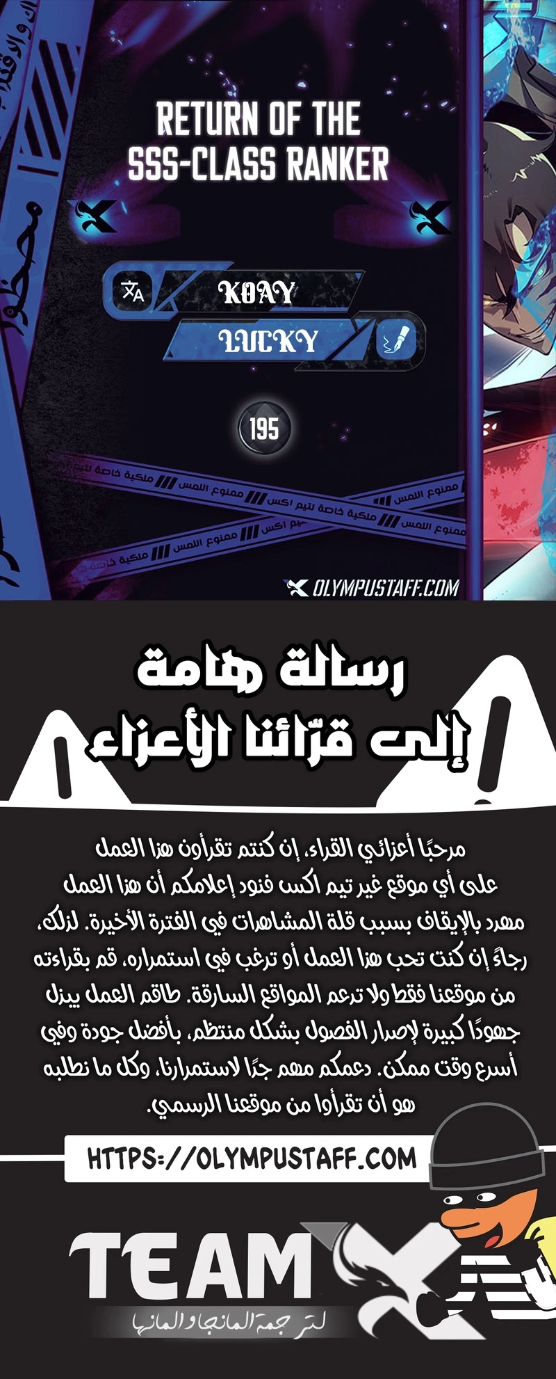 Return Of The Sss-Class Ranker الفصل 195 — صفحة 1